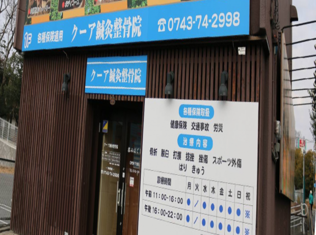 クーアセルフホワイトニング店舗写真1