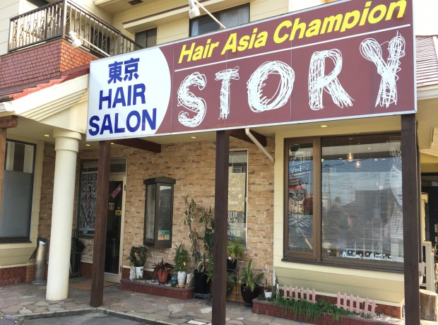 東京Hair salon STORY店舗写真1