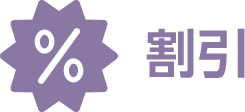 割引